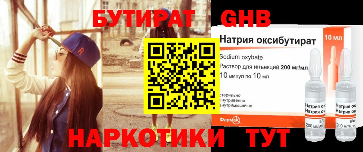 Бутират бутандиол Каменск-Шахтинский