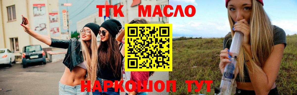 Каменск-Шахтинский  Дистиллят ТГК Wax  Вход с VPN 